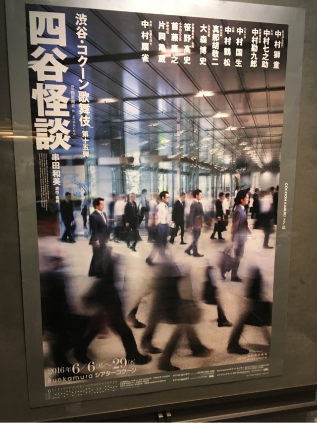 コクーン歌舞伎のポスター